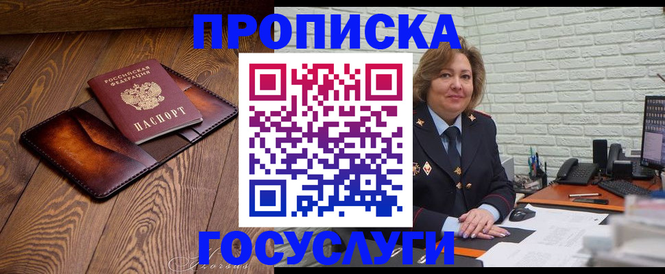 временная прописка в Тосно