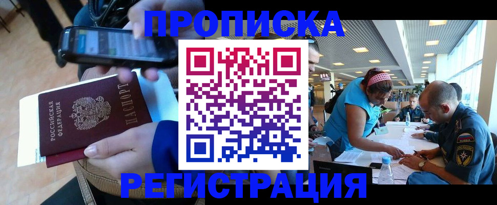 временная регистрация надежно в Тосно