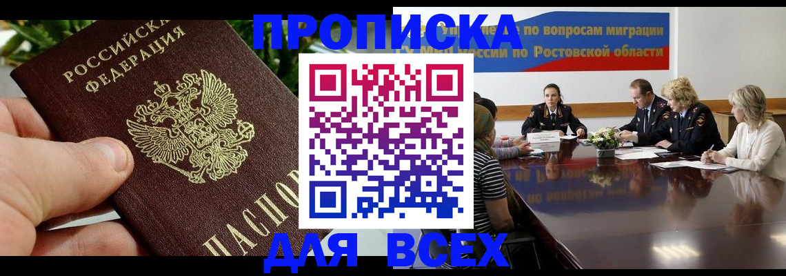 прописка ребенка в Тосно