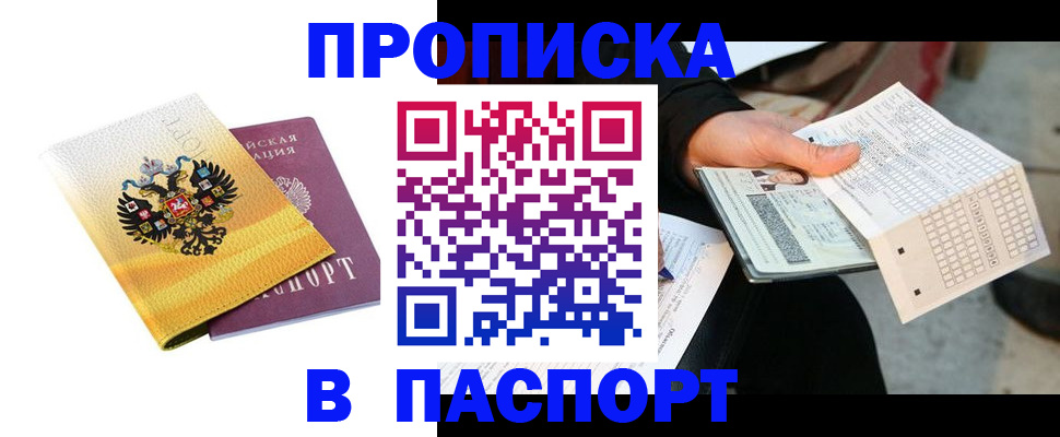 прописка штамп в Тосно